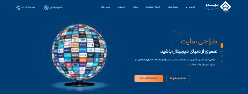 شرکت طراحی سایت بهیدو