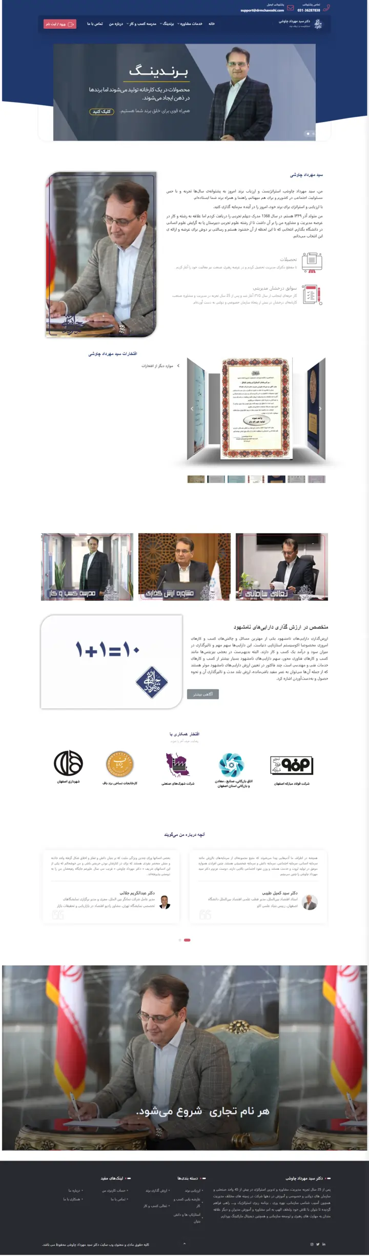 طراحی سایت شخصی دکتر چاووشی