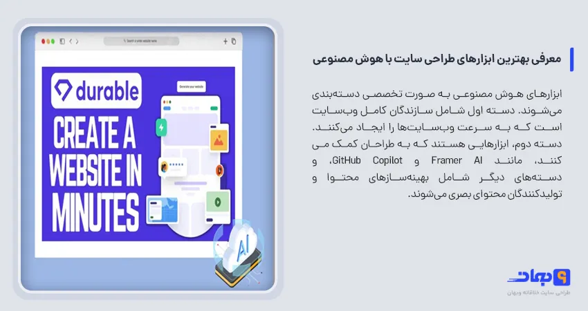 معرفی بهترین ابزارهای طراحی سایت با هوش مصنوعی