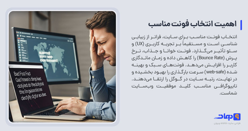 اهمیت انتخاب فونت مناسب
