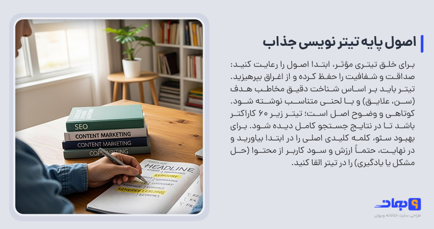 اصول پایه تیتر نویسی جذاب